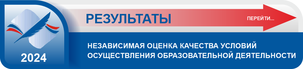 Независимая оценка качества результат