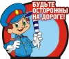 Дорожная безопасность