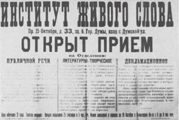18 ноября 2018 г. - 100-летие со дня начала работы Института живого слова в стенах бывшего Павловского института