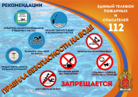 Купание без угрозы для жизни