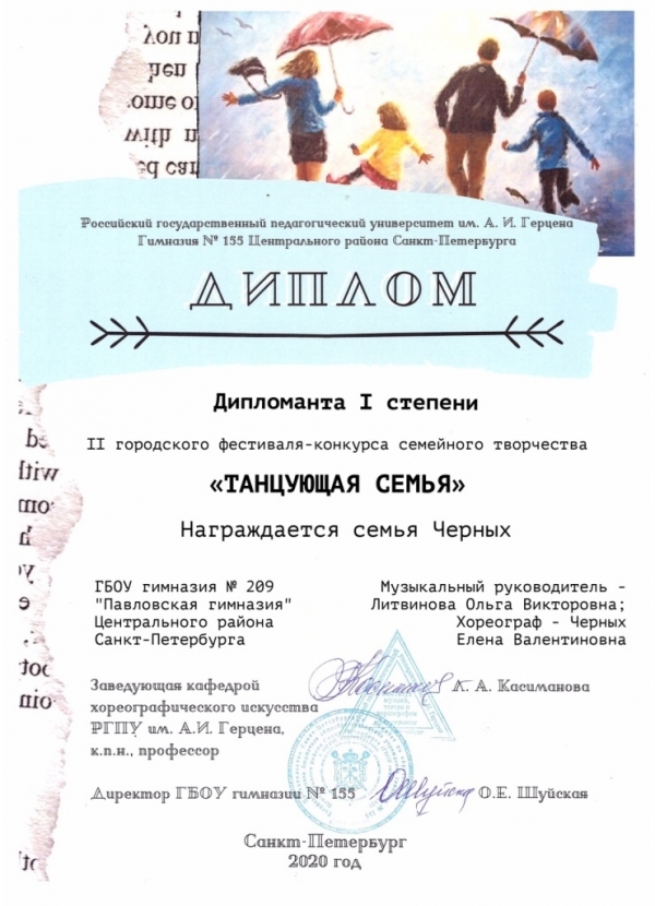 Семья воспитанницы средней группы детского сада Валерии Черновой стала победителем конкурса семейного творчества «Танцующая семья»