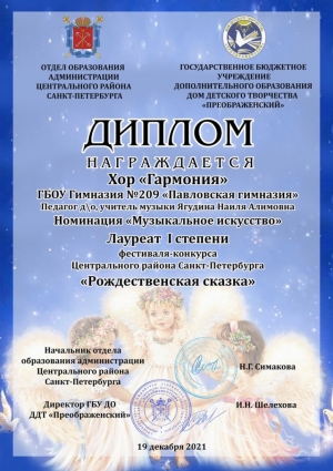 Хор гимназии «Гармония» одержал победу в фестивале-конкурсе «Рождественская звезда»