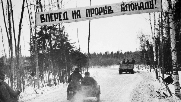 18 января - день прорыва блокады Ленинграда (1943 г.)